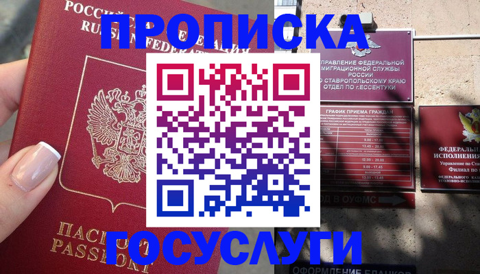 прописка гарантия в Черноголовке