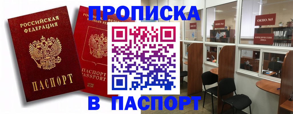 временная регистрация надежно в Черноголовке