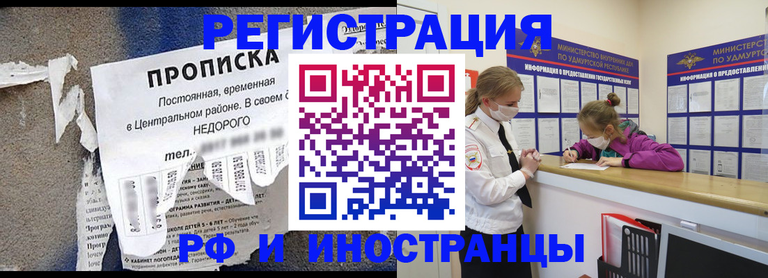 прописка 2025 в Черноголовке